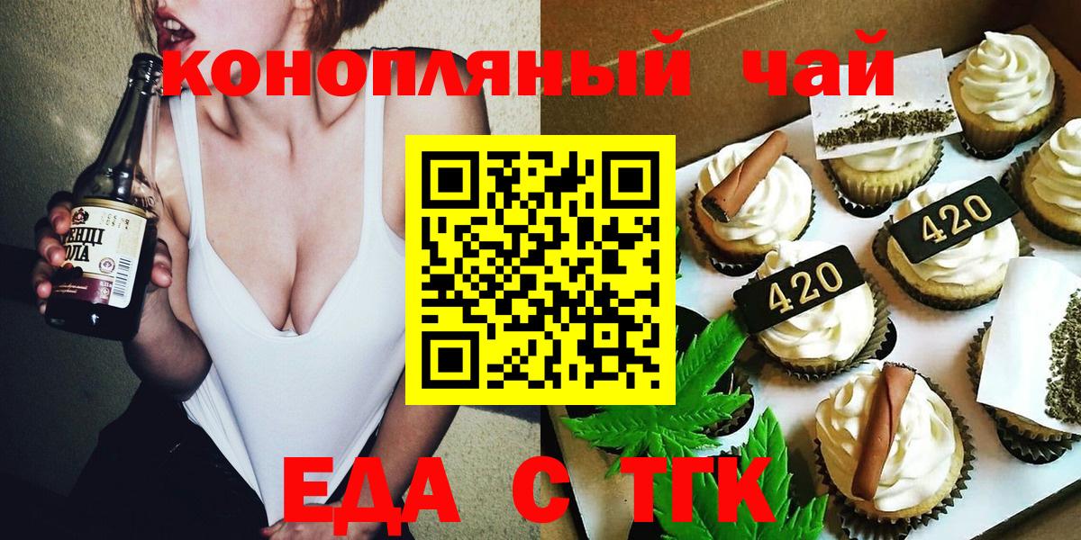 Еда ТГК конопля  Вход с VPN  Сунжа 
