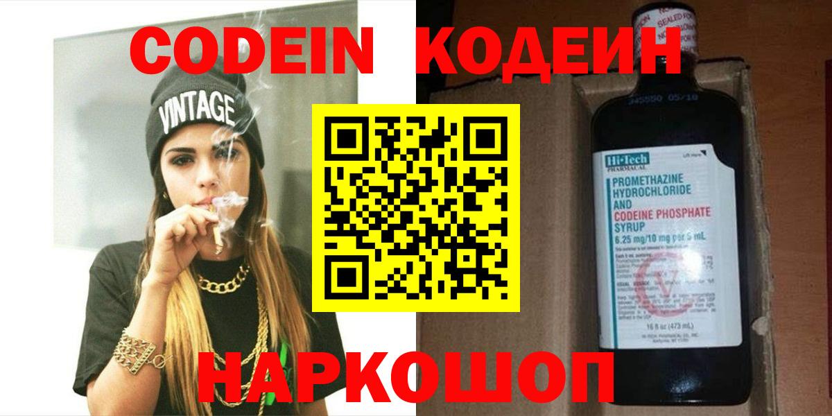 Кодеин напиток Lean (лин) Сунжа
