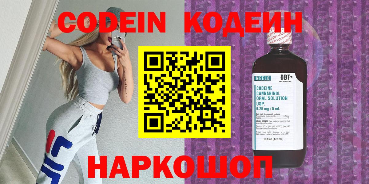 Сунжа  Кодеин напиток Lean (лин)  Кодеиновый сироп Lean Purple Drank  Вход с VPN 