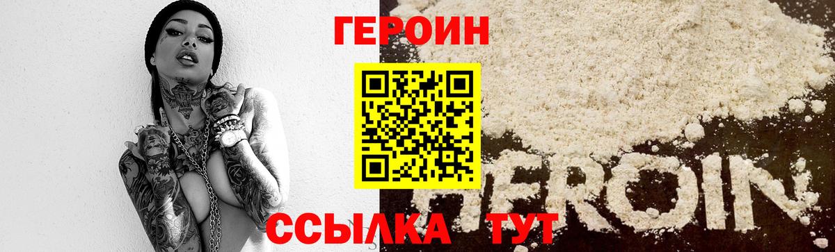 ГЕРОИН белый Сунжа